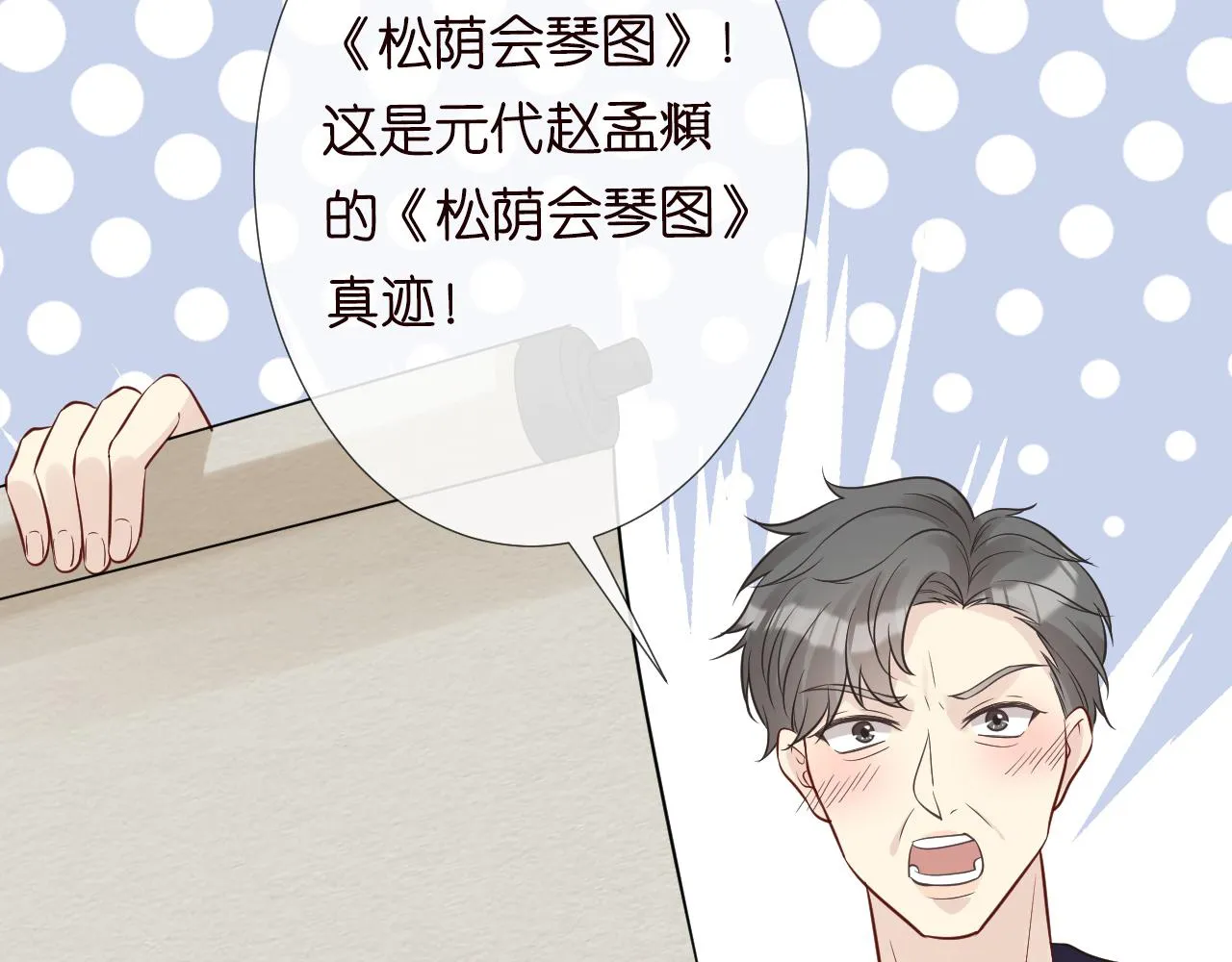第74话 真迹 第83页