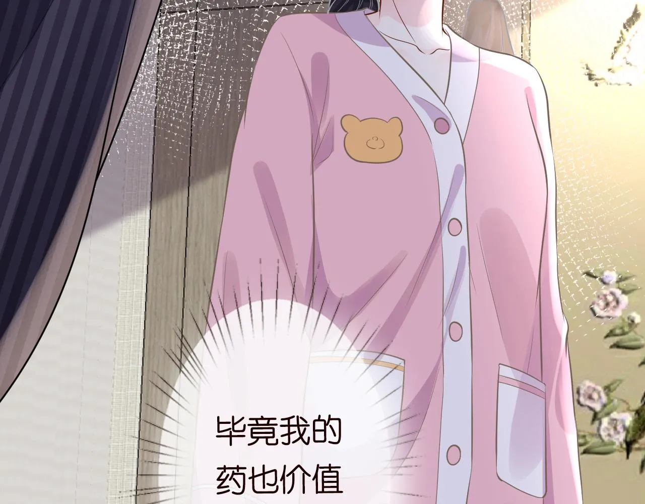 第74话 真迹 第87页
