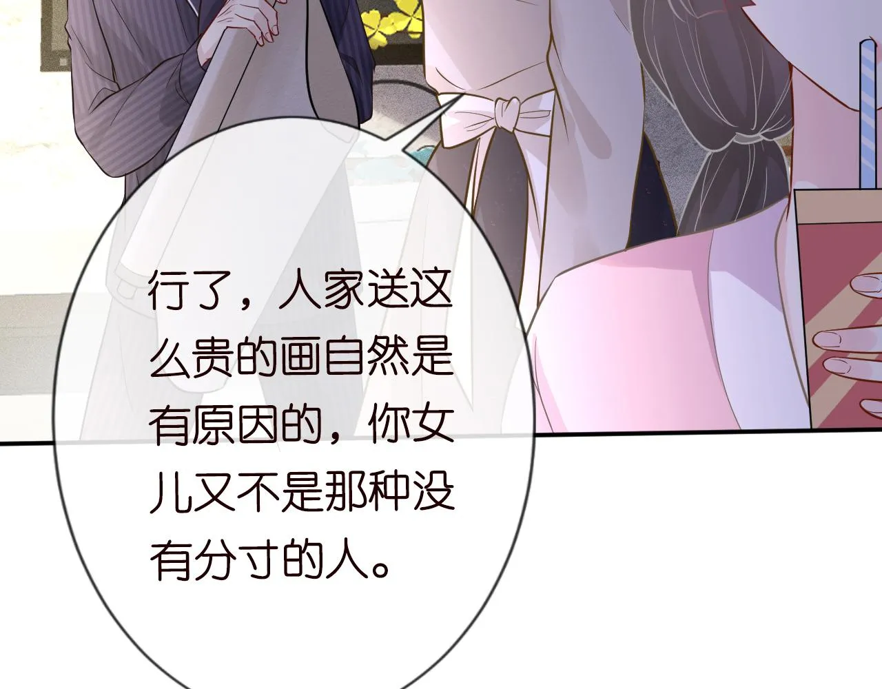 第74话 真迹 第89页