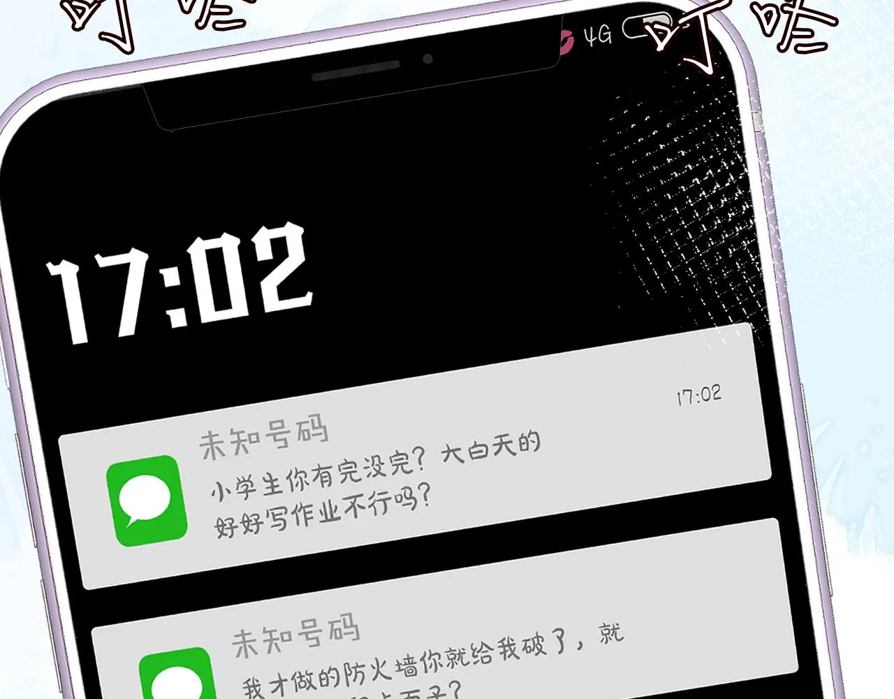 第73话 大哥的道歉 第6页