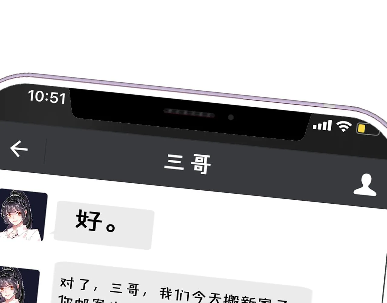 第73话 大哥的道歉 第16页