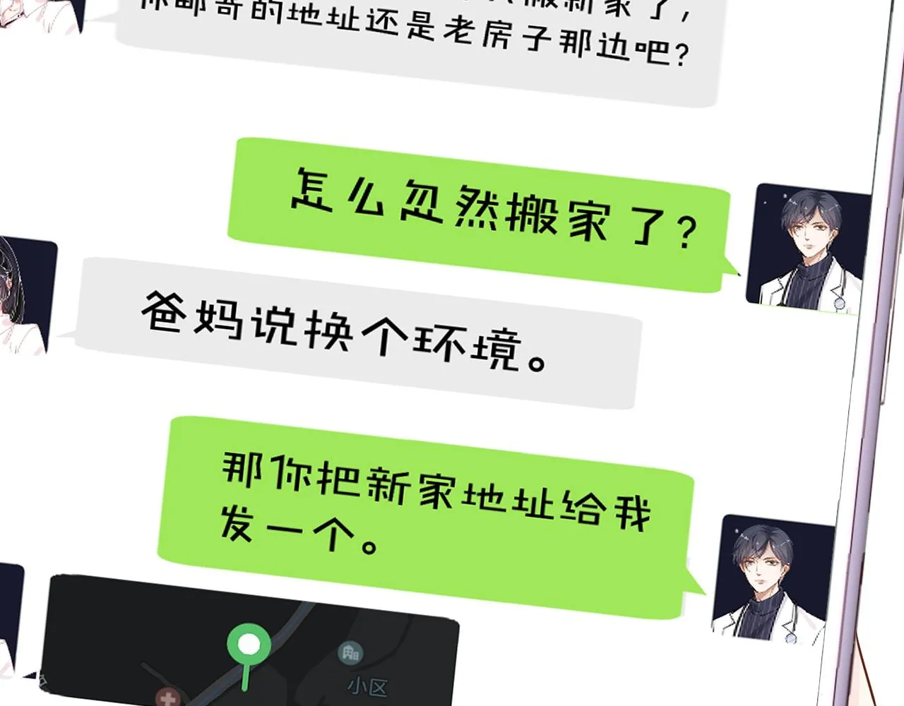 第73话 大哥的道歉 第17页