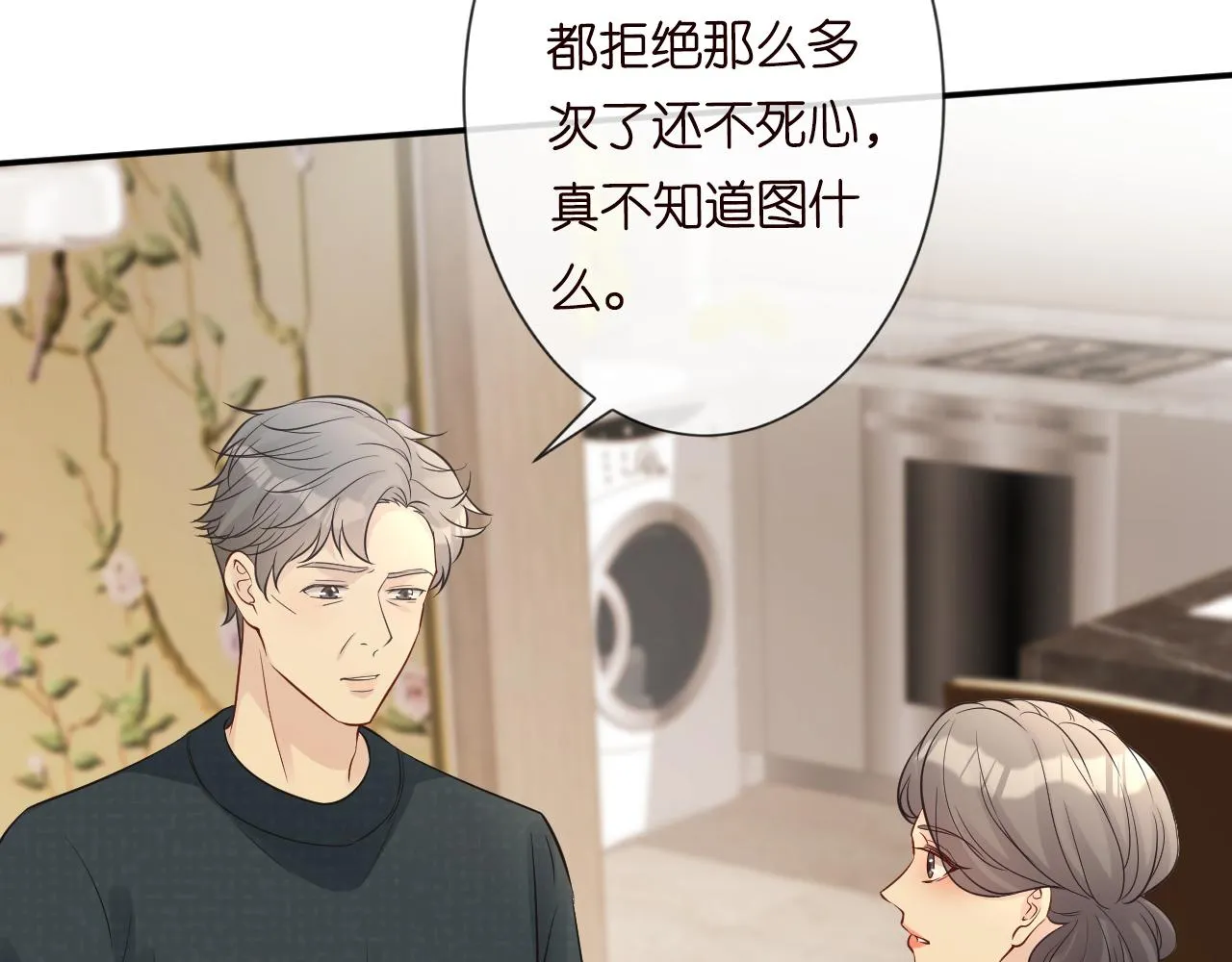 第73话 大哥的道歉 第28页
