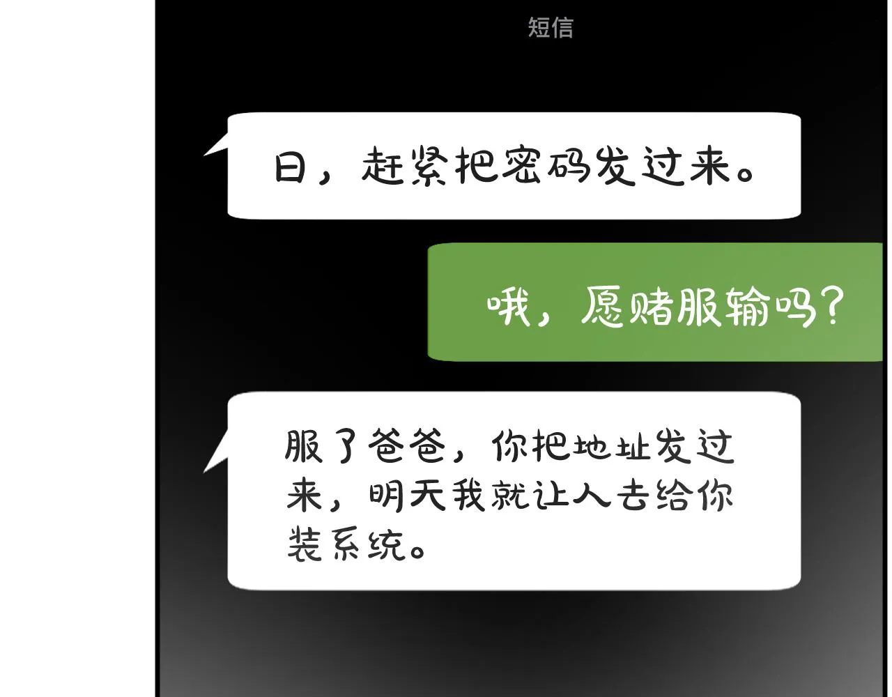 第73话 大哥的道歉 第51页