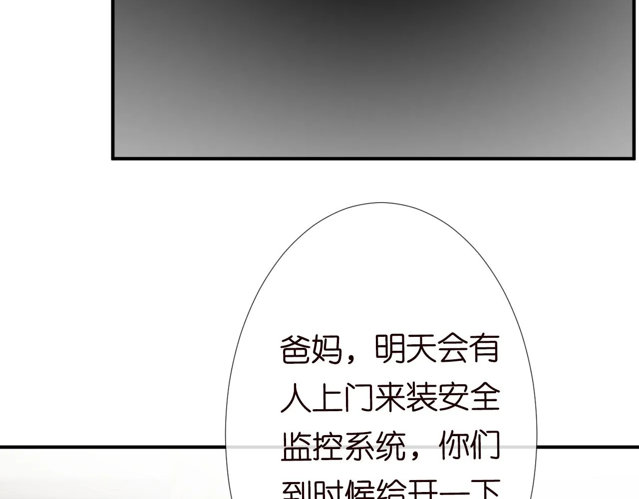 第73话 大哥的道歉 第52页