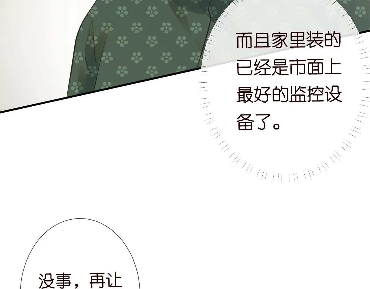 第73话 大哥的道歉 第57页