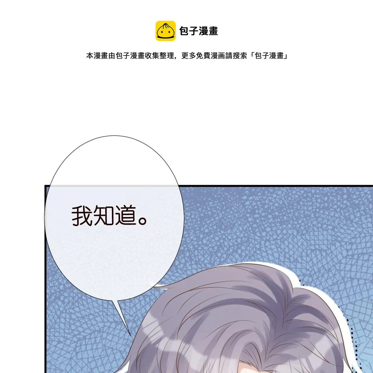第73话 大哥的道歉 第68页