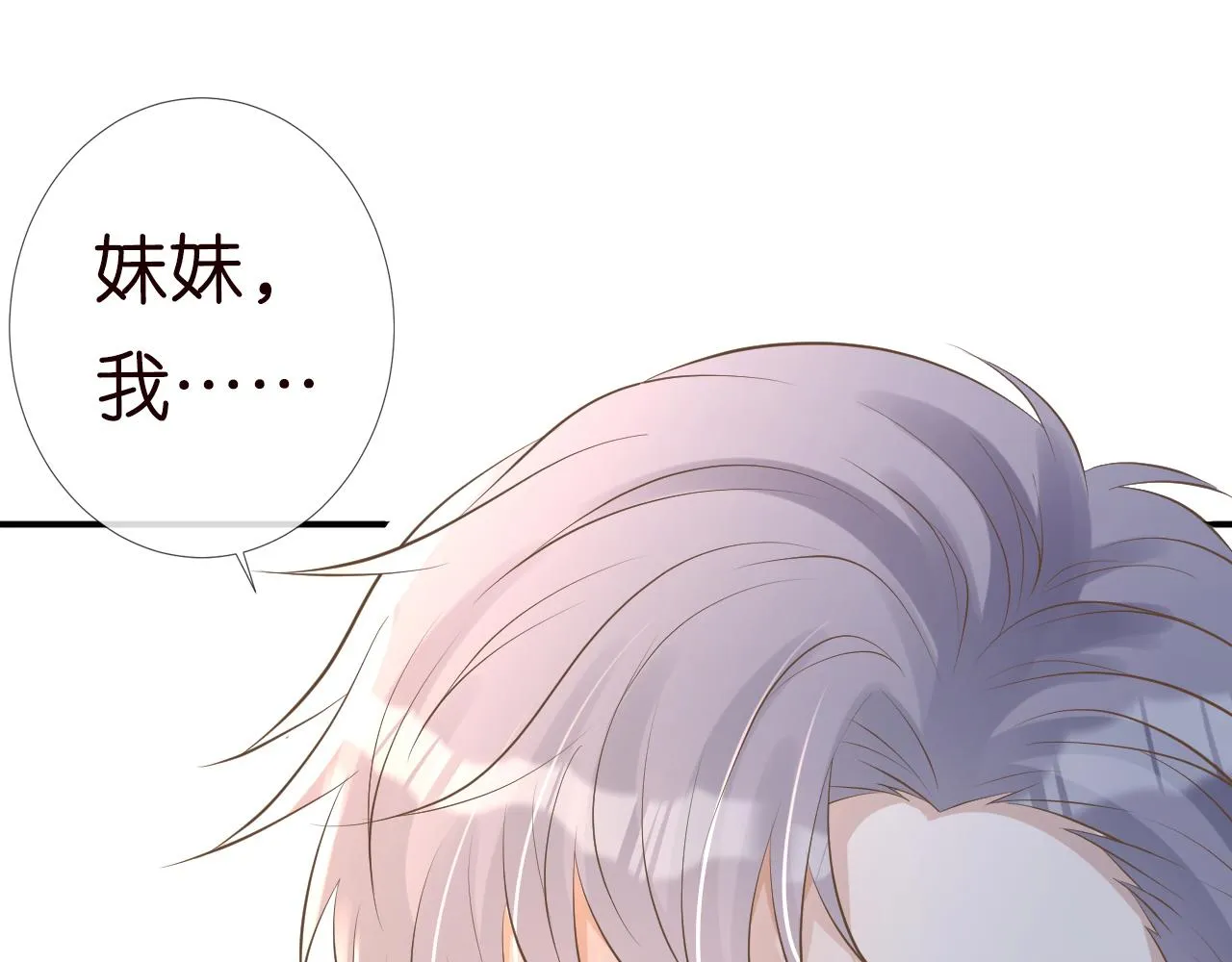 第73话 大哥的道歉 第75页