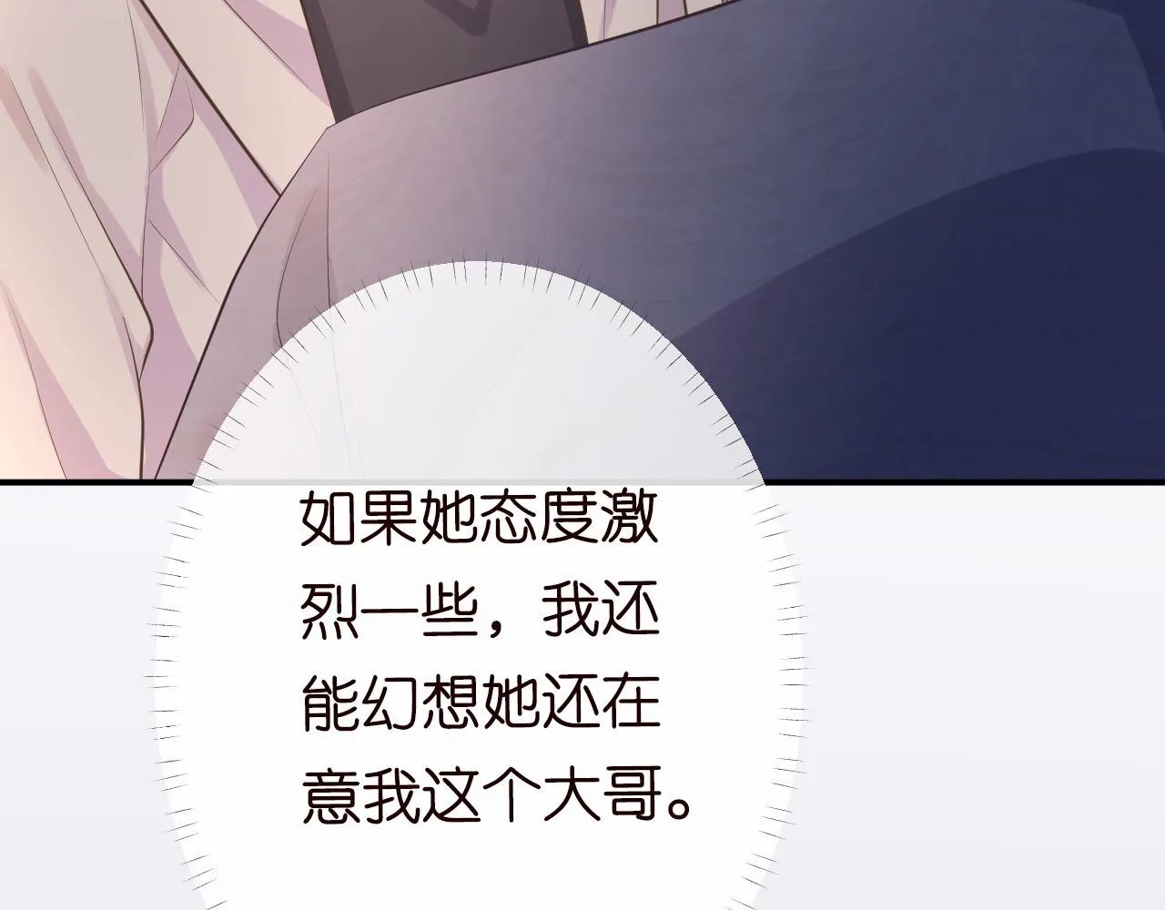第73话 大哥的道歉 第79页