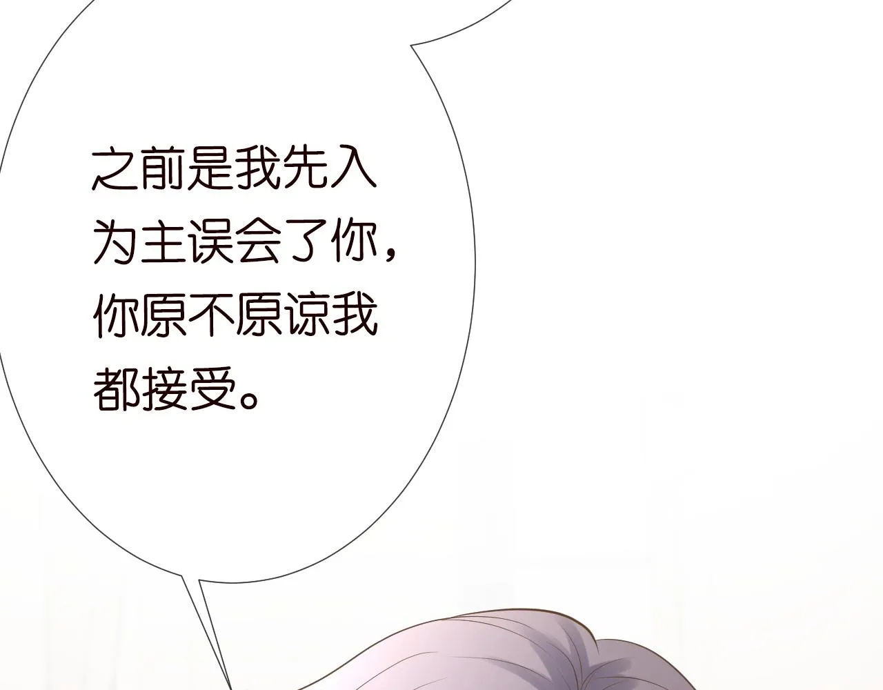 第73话 大哥的道歉 第82页