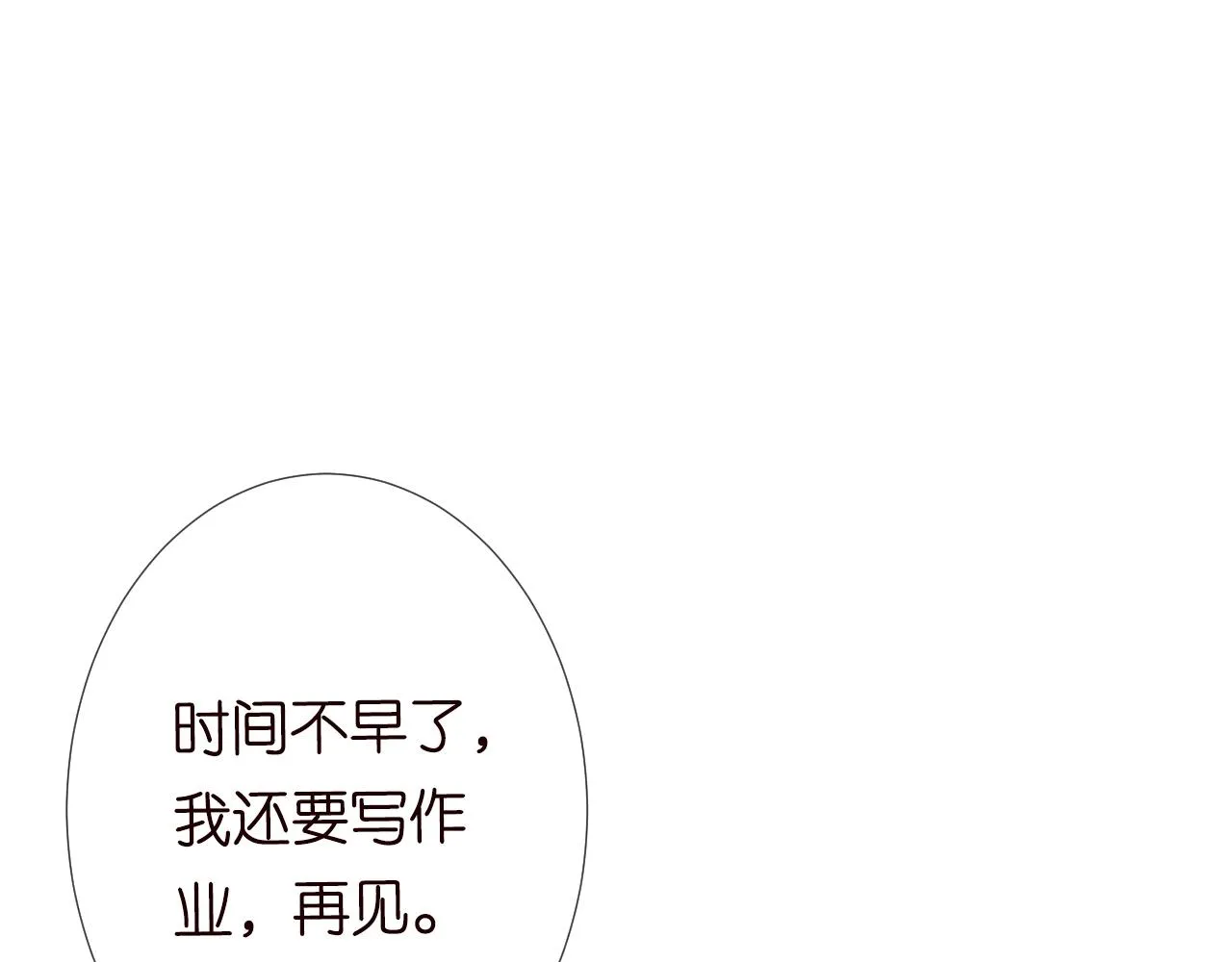 第73话 大哥的道歉 第95页