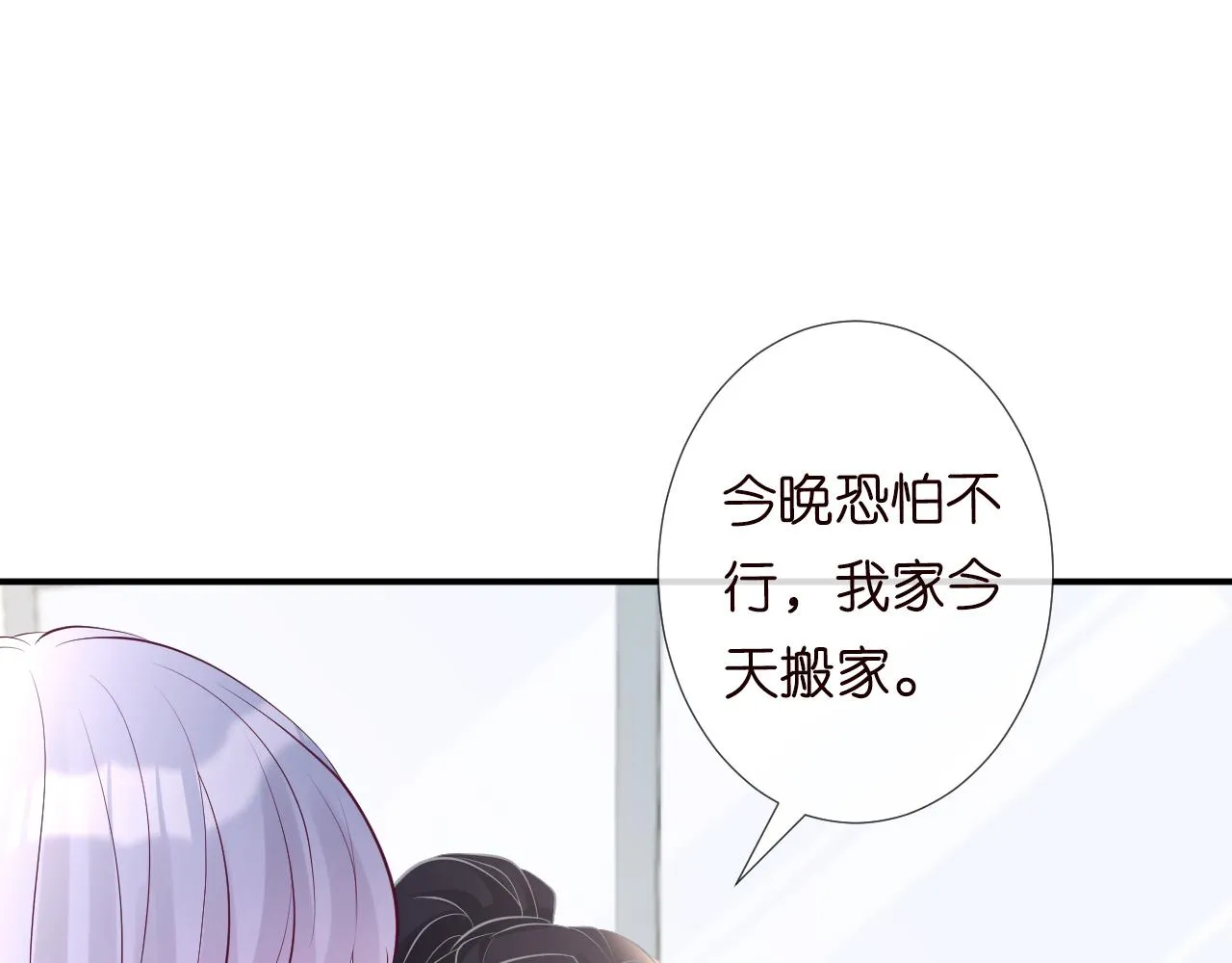 第72话 搬家 第31页