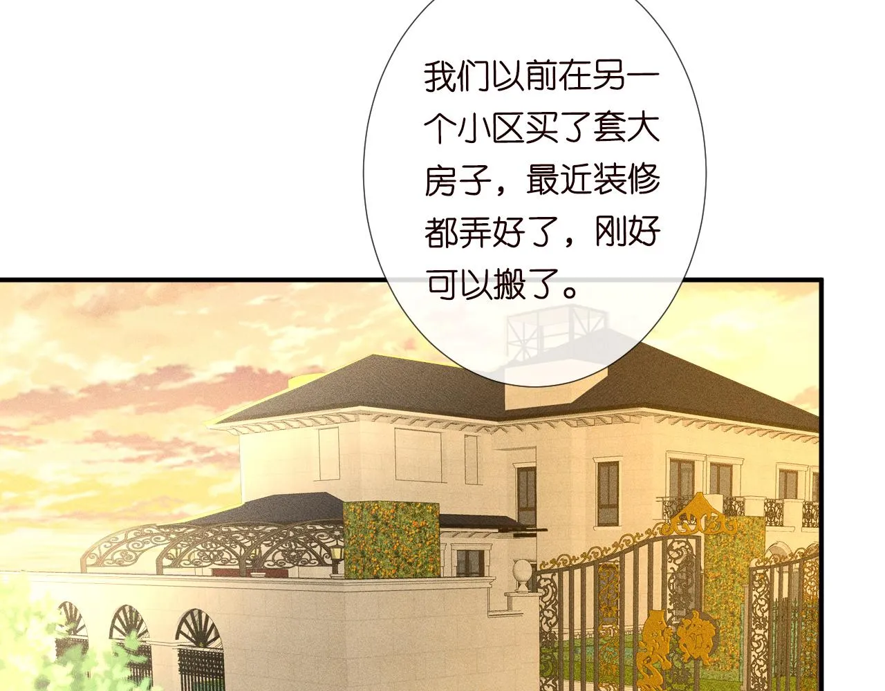 第72话 搬家 第40页