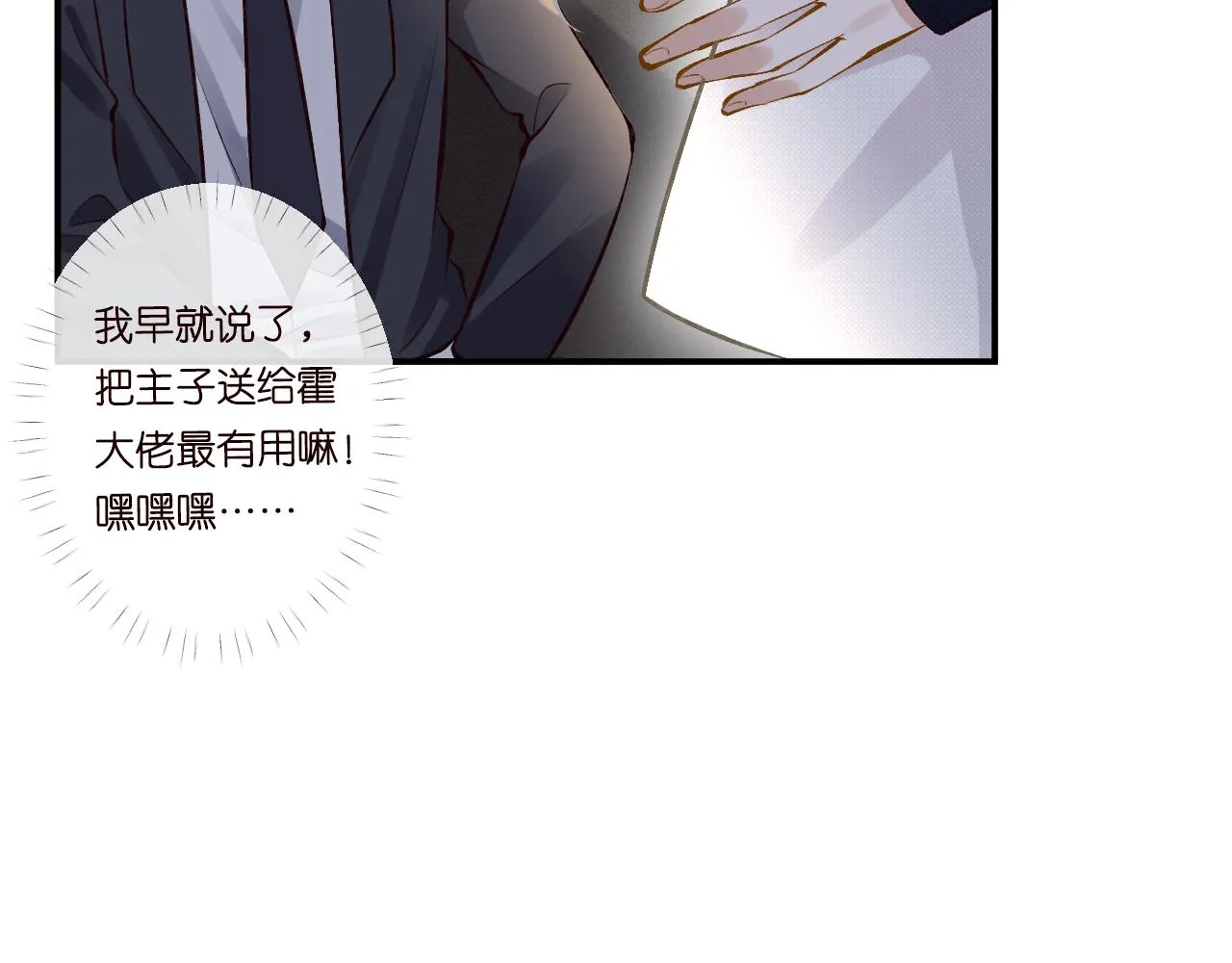第89话 痛失五百万 第7页