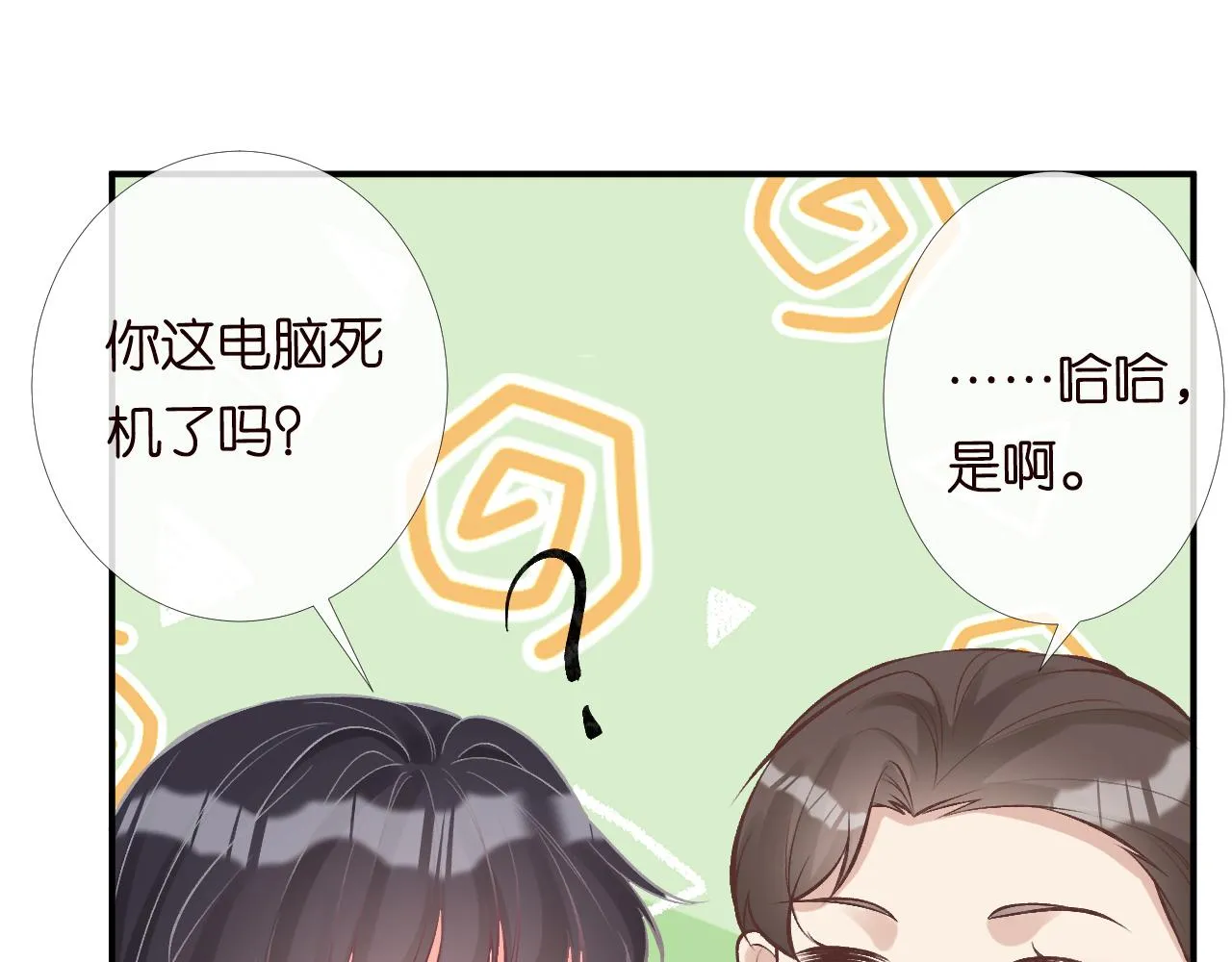 第89话 痛失五百万 第24页