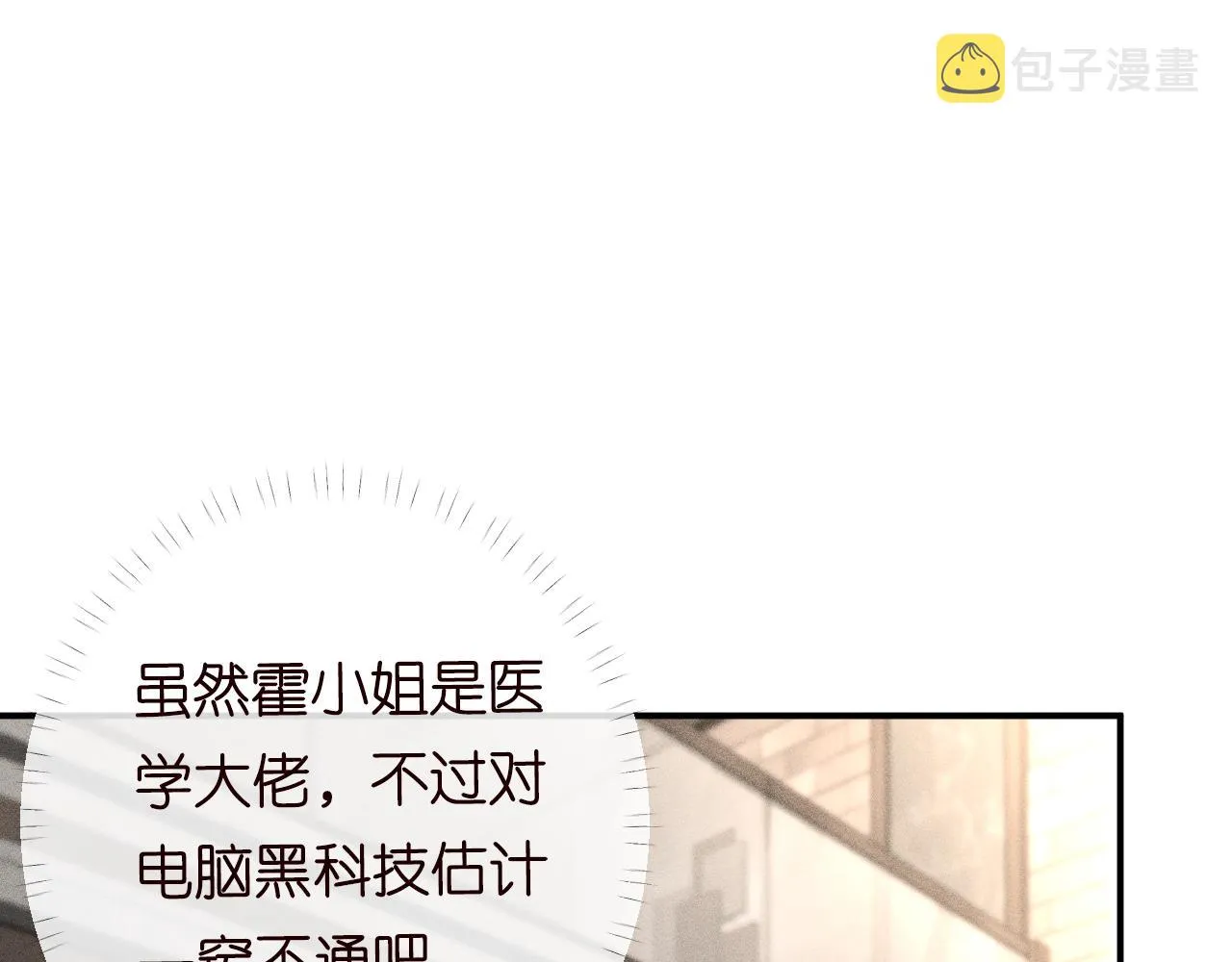 第89话 痛失五百万 第26页