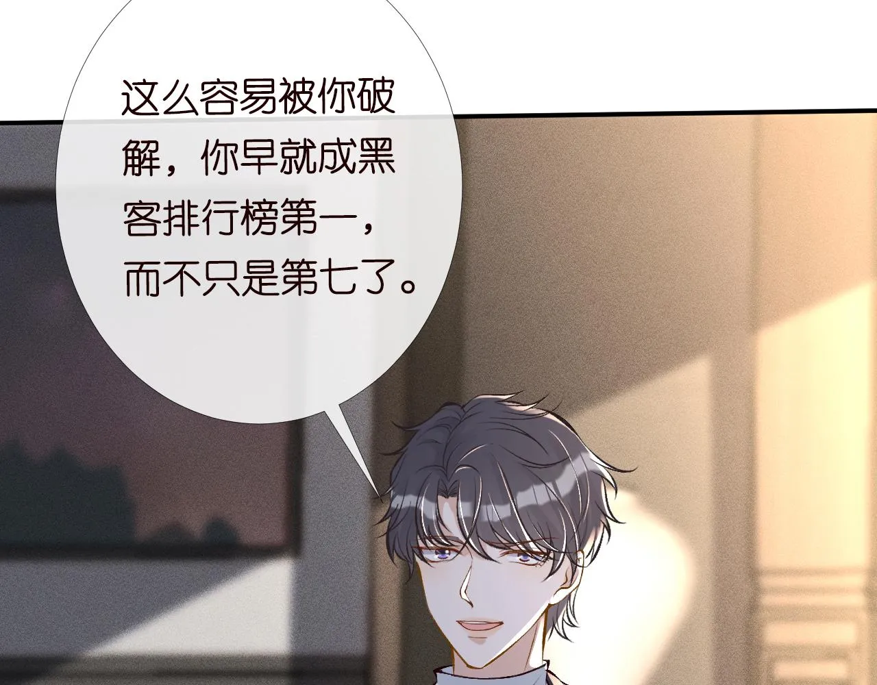 第89话 痛失五百万 第31页