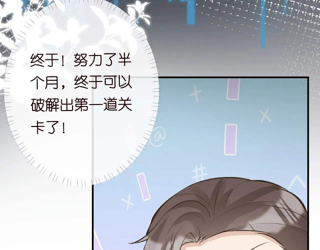 第89话 痛失五百万 第65页