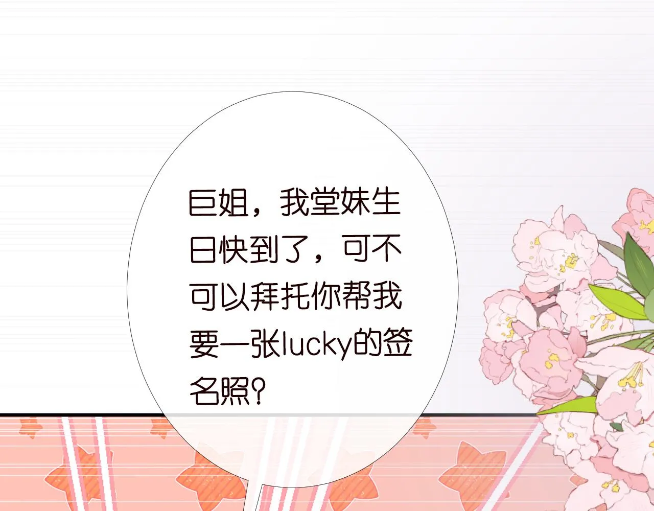 第89话 痛失五百万 第78页