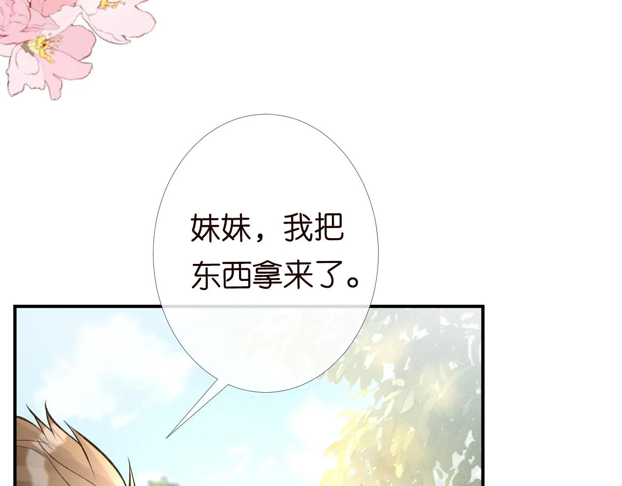 第89话 痛失五百万 第81页