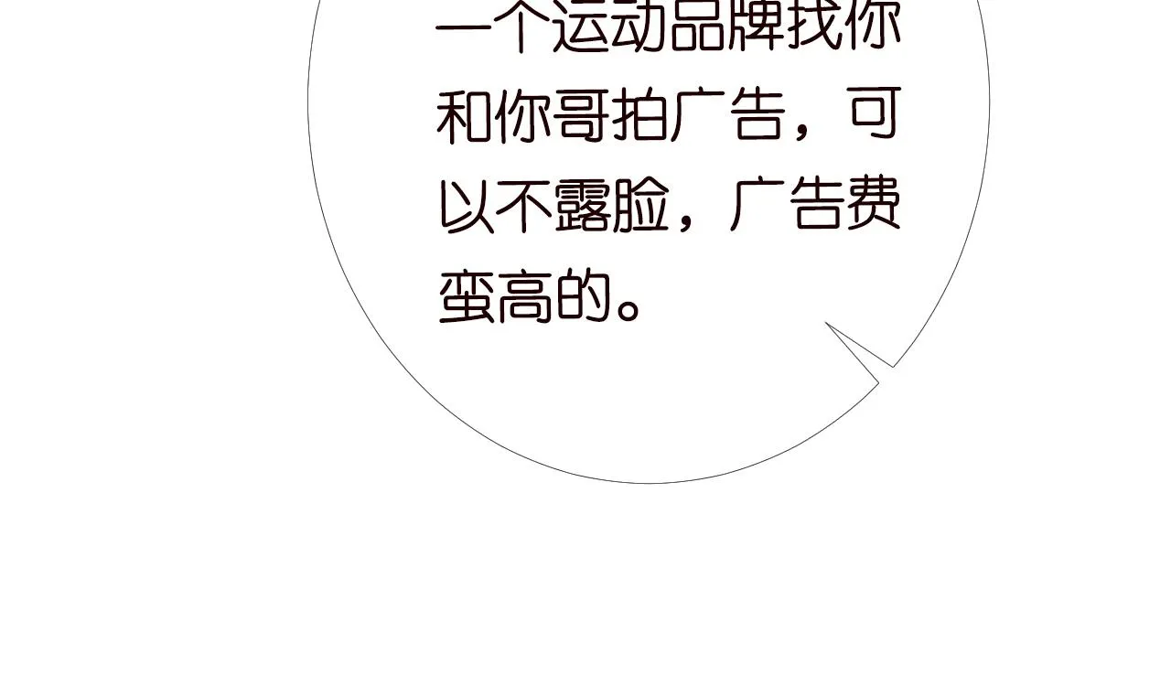第89话 痛失五百万 第90页