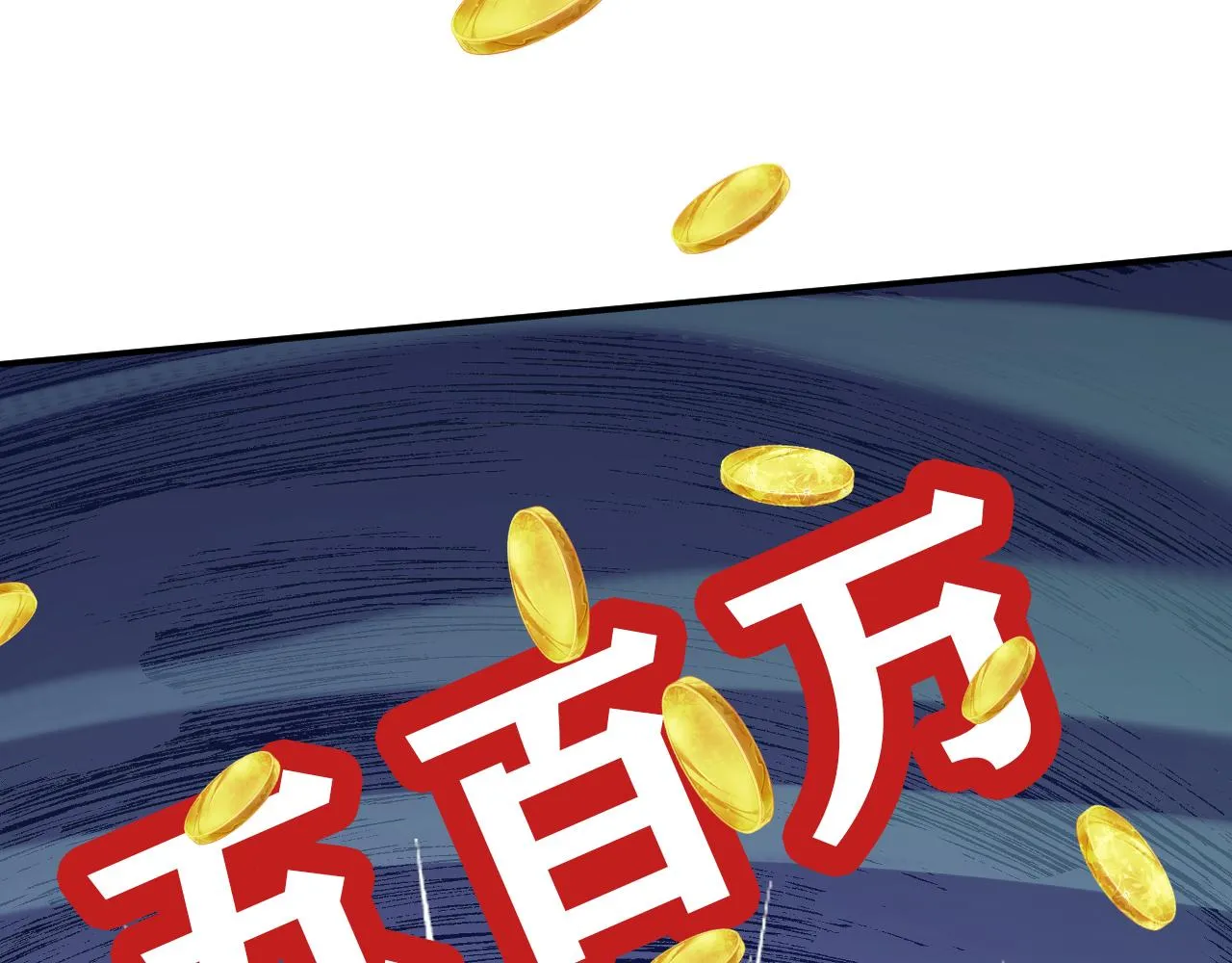 第89话 痛失五百万 第98页