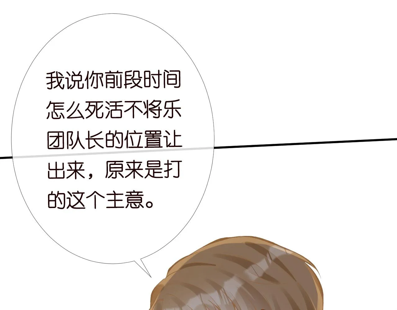 第88话 男人的毛病 第5页