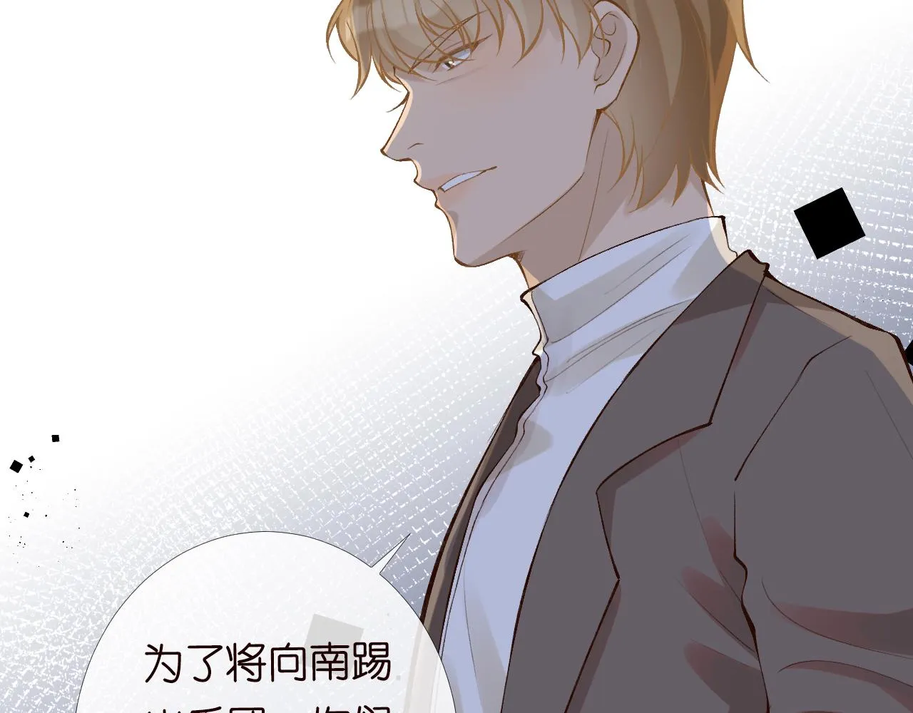 第88话 男人的毛病 第6页