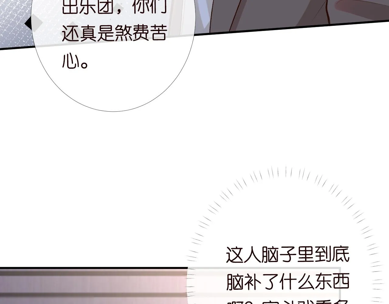 第88话 男人的毛病 第7页