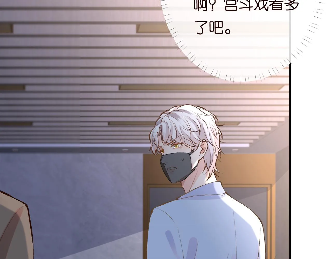 第88话 男人的毛病 第8页
