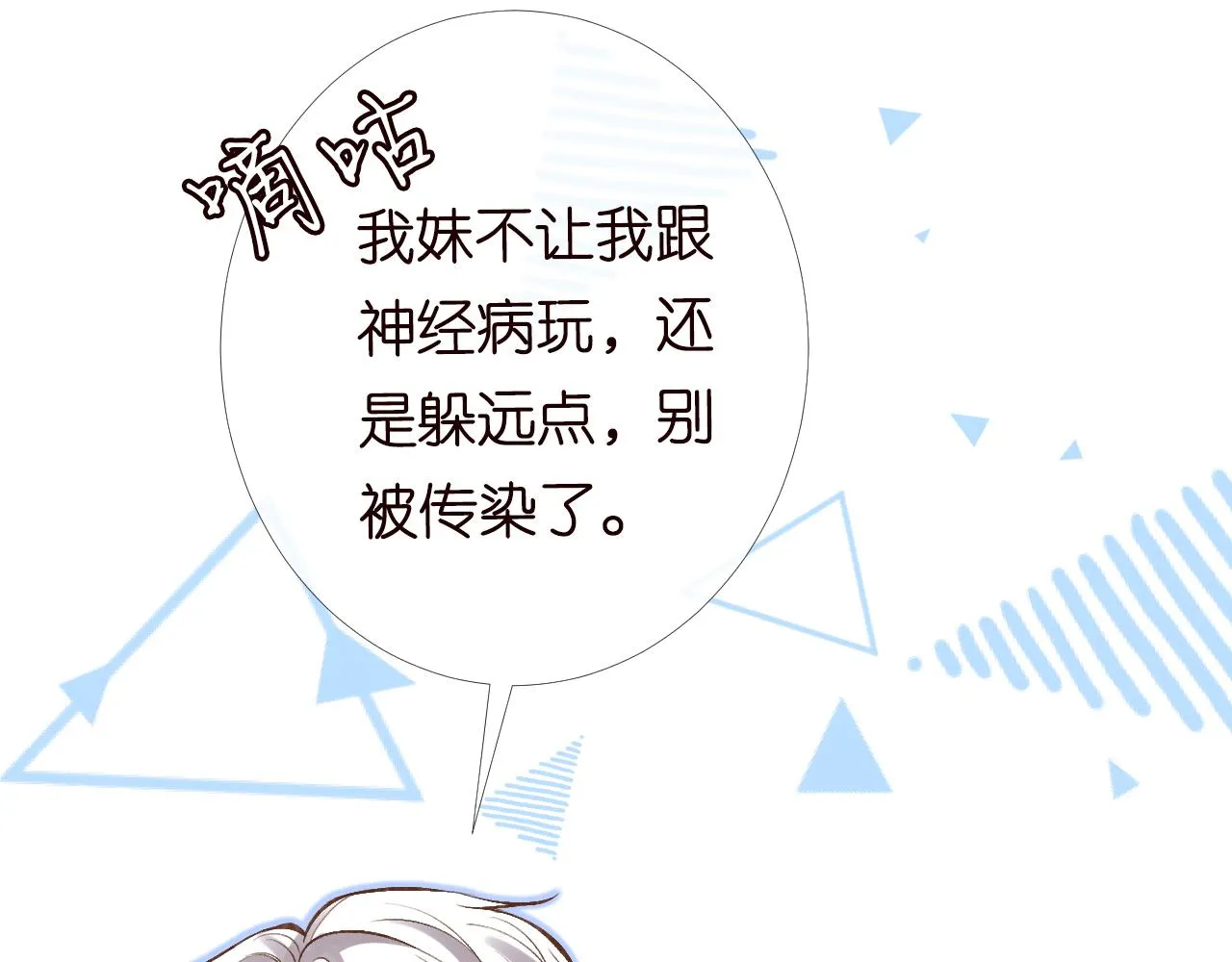 第88话 男人的毛病 第10页
