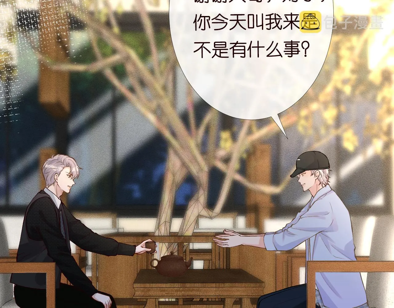 第88话 男人的毛病 第23页
