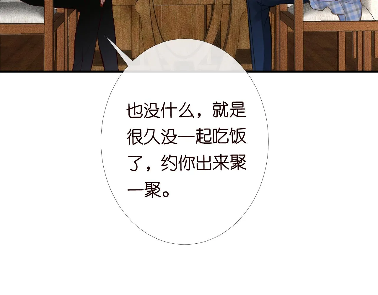 第88话 男人的毛病 第24页