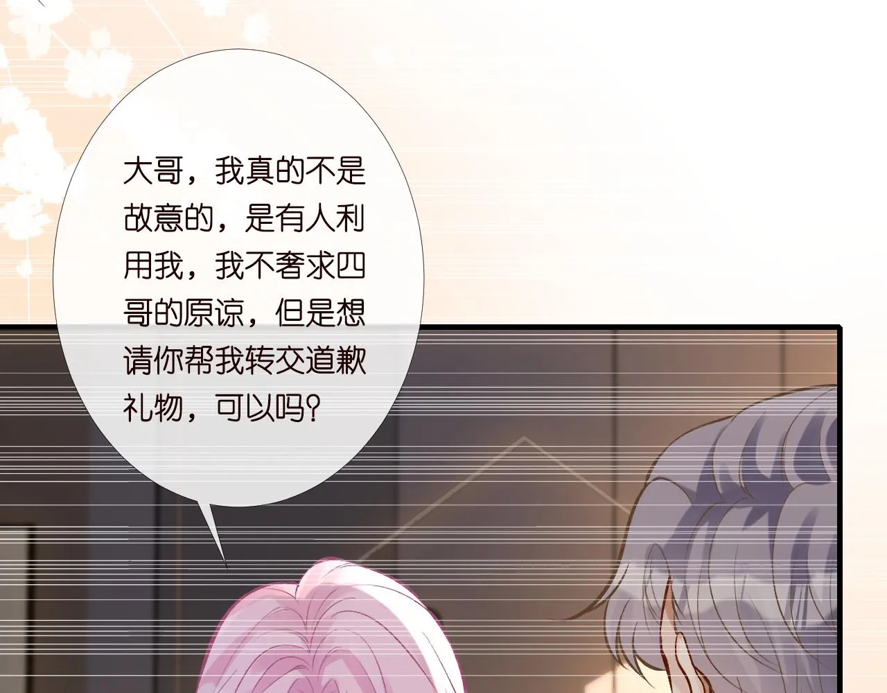第88话 男人的毛病 第30页