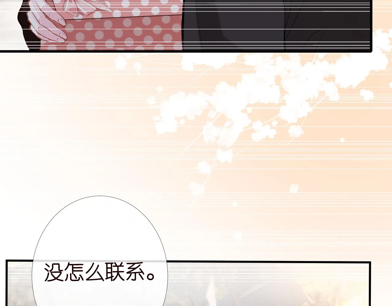 第88话 男人的毛病 第32页