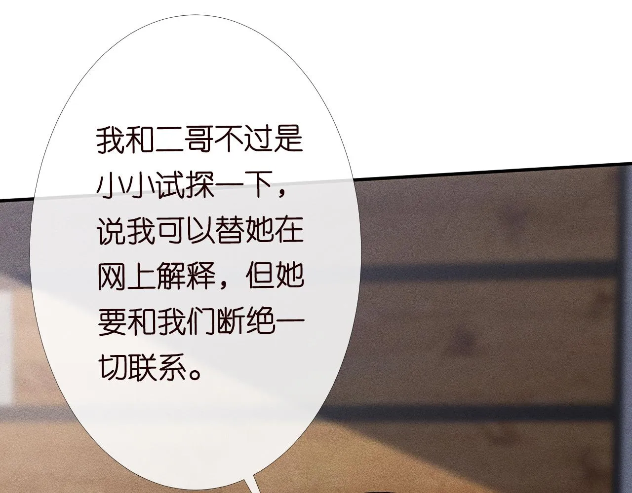 第88话 男人的毛病 第35页