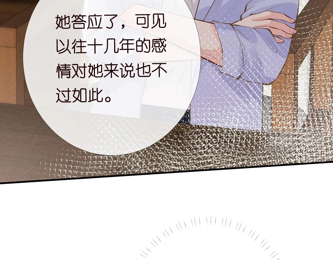 第88话 男人的毛病 第37页