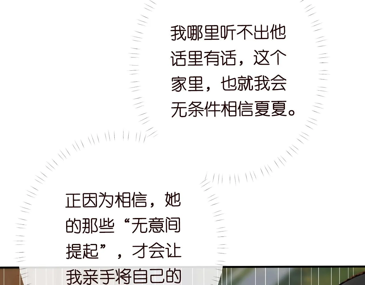 第88话 男人的毛病 第38页