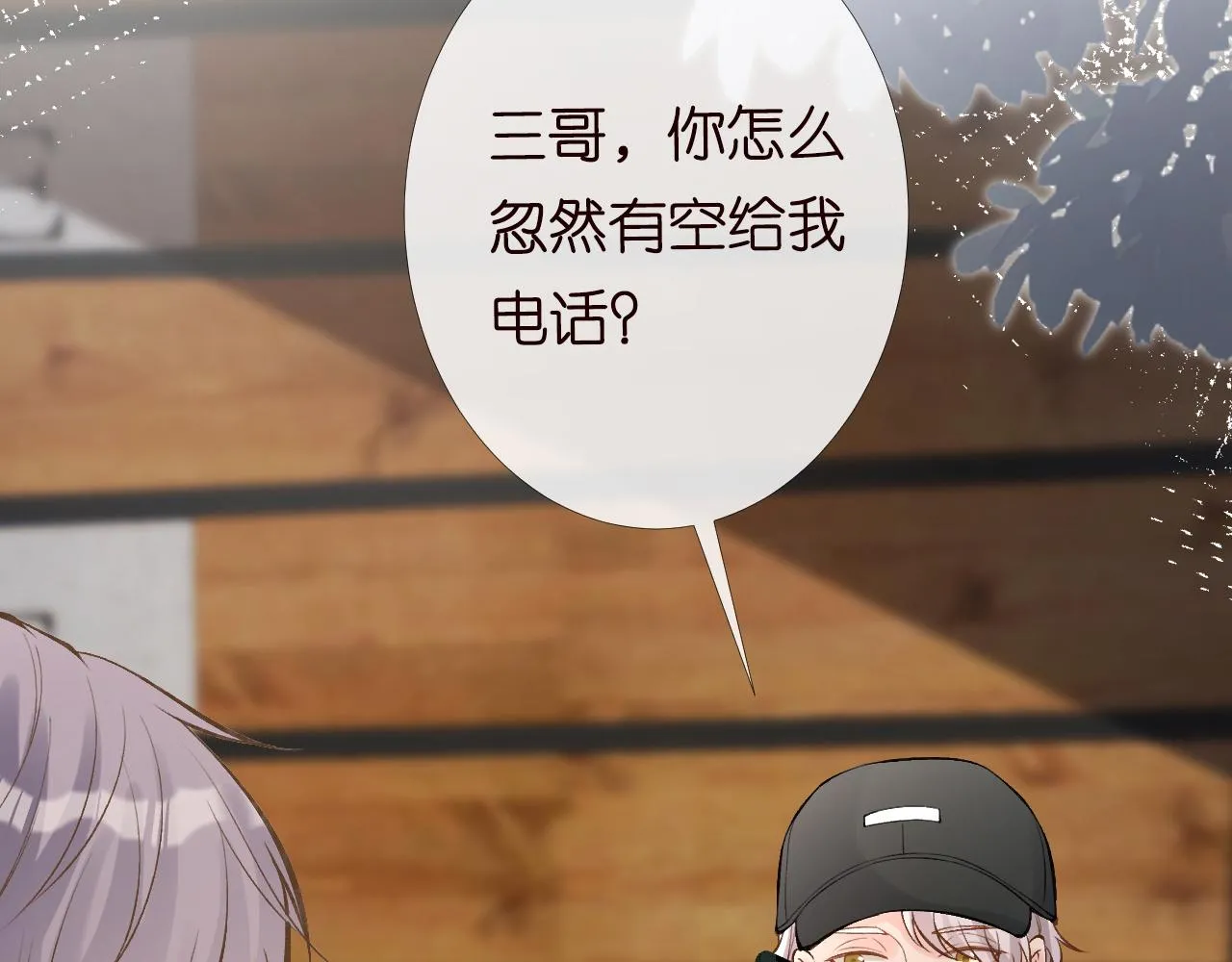 第88话 男人的毛病 第45页