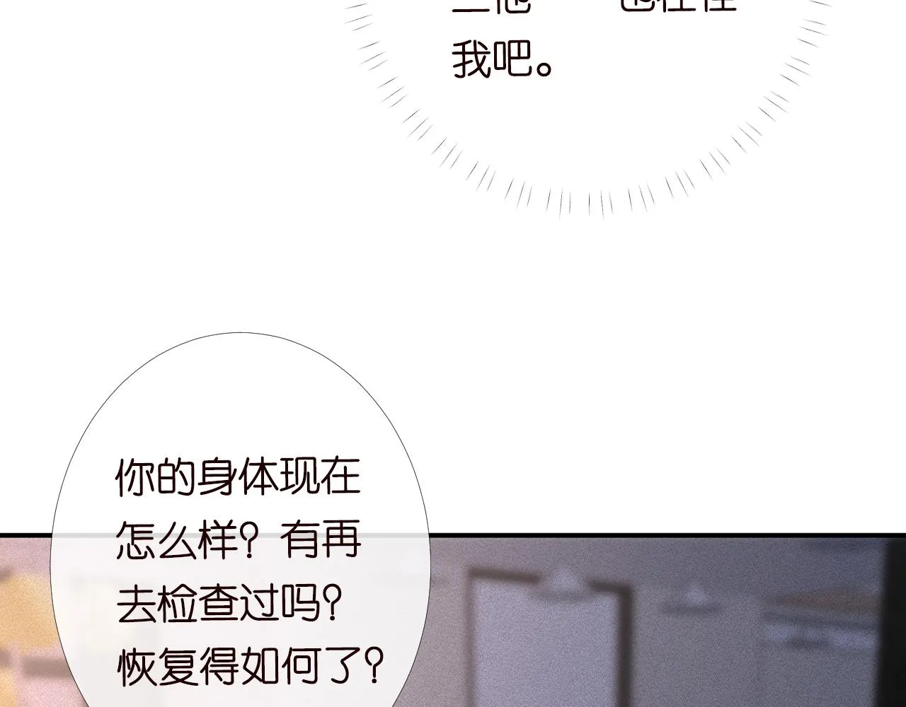 第88话 男人的毛病 第51页