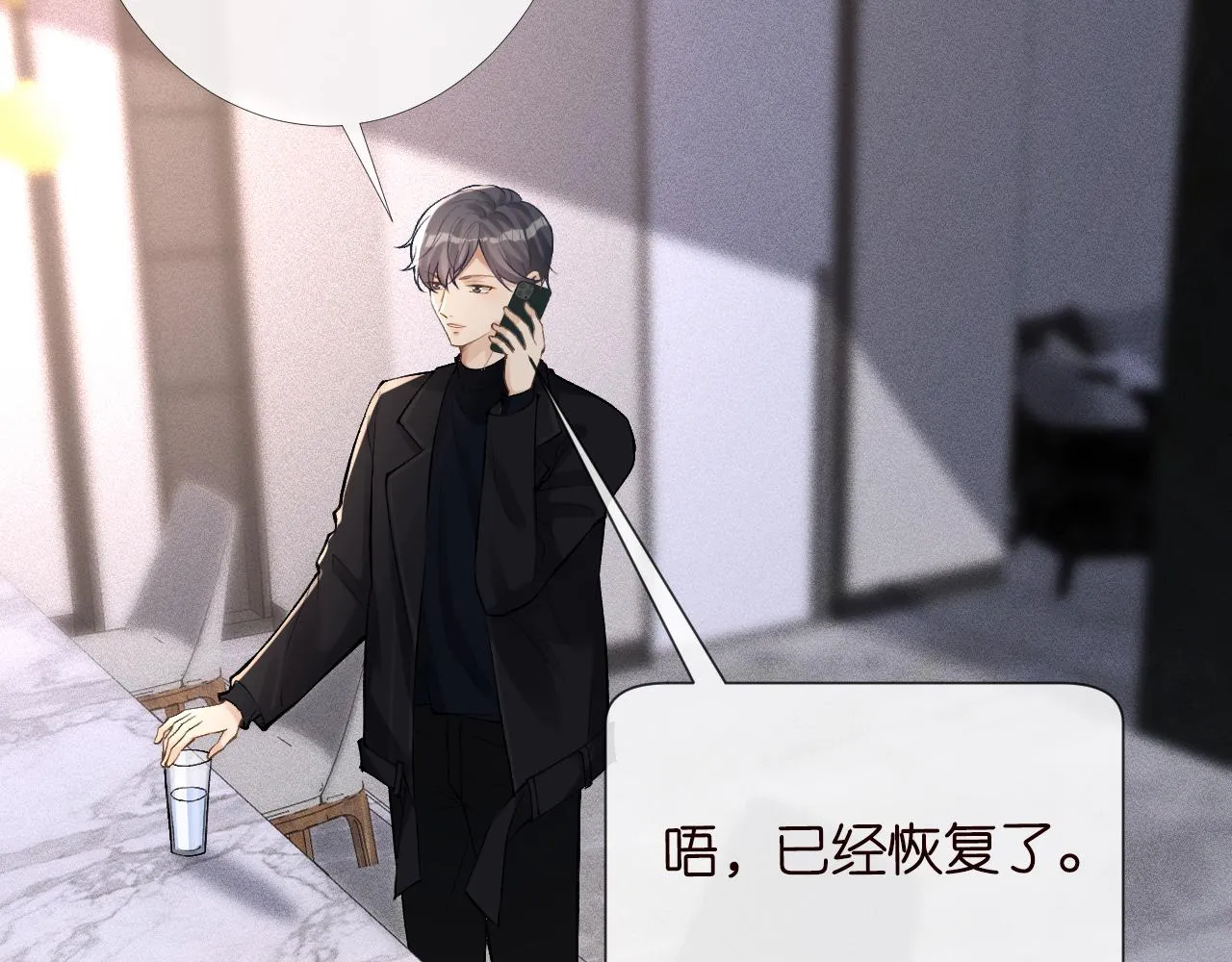 第88话 男人的毛病 第52页