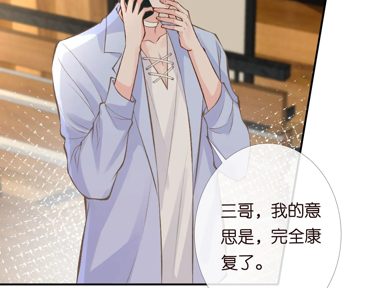 第88话 男人的毛病 第55页