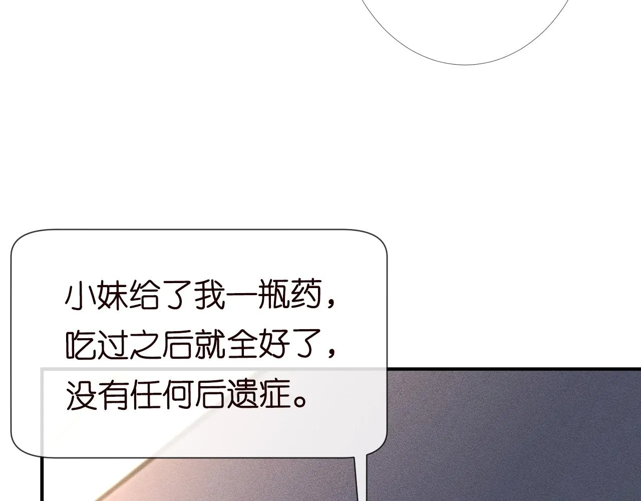 第88话 男人的毛病 第56页