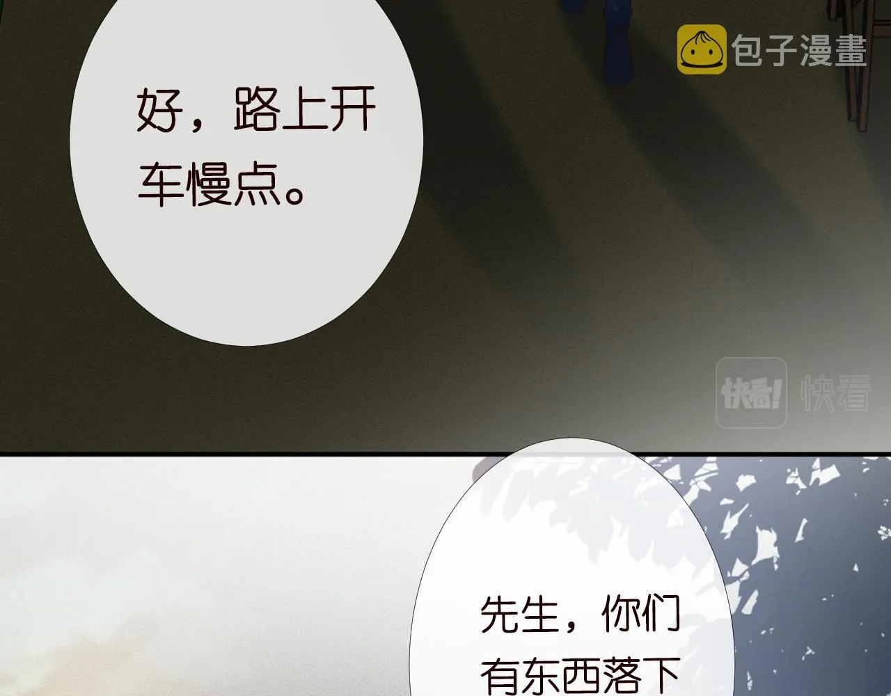第88话 男人的毛病 第66页