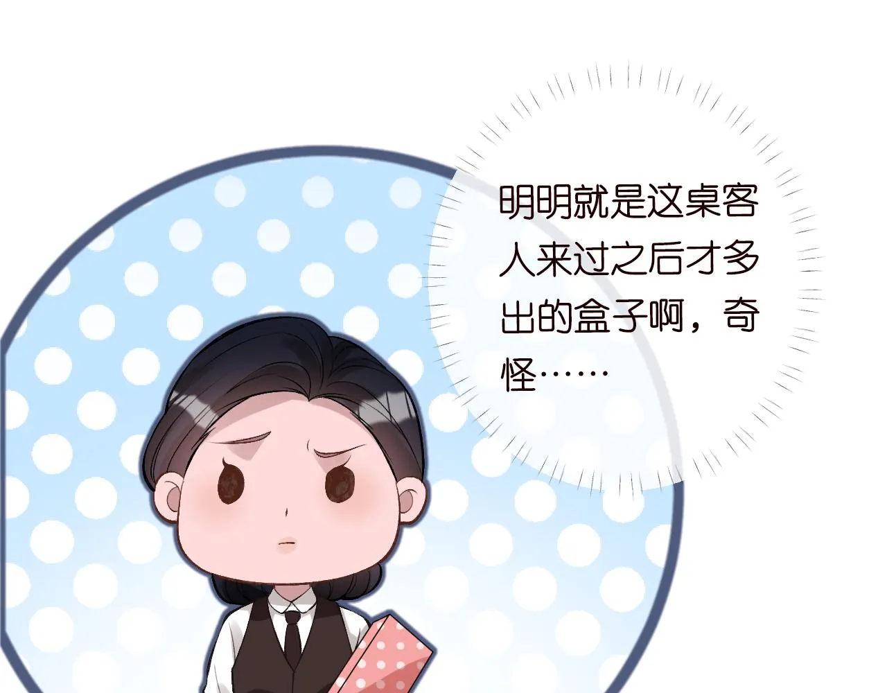 第88话 男人的毛病 第72页