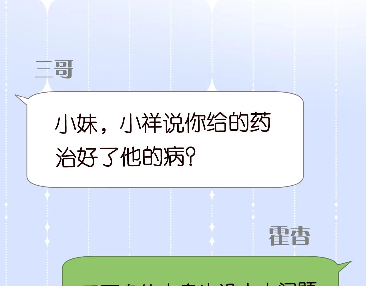 第88话 男人的毛病 第78页