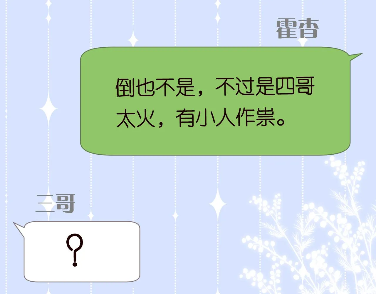 第88话 男人的毛病 第80页