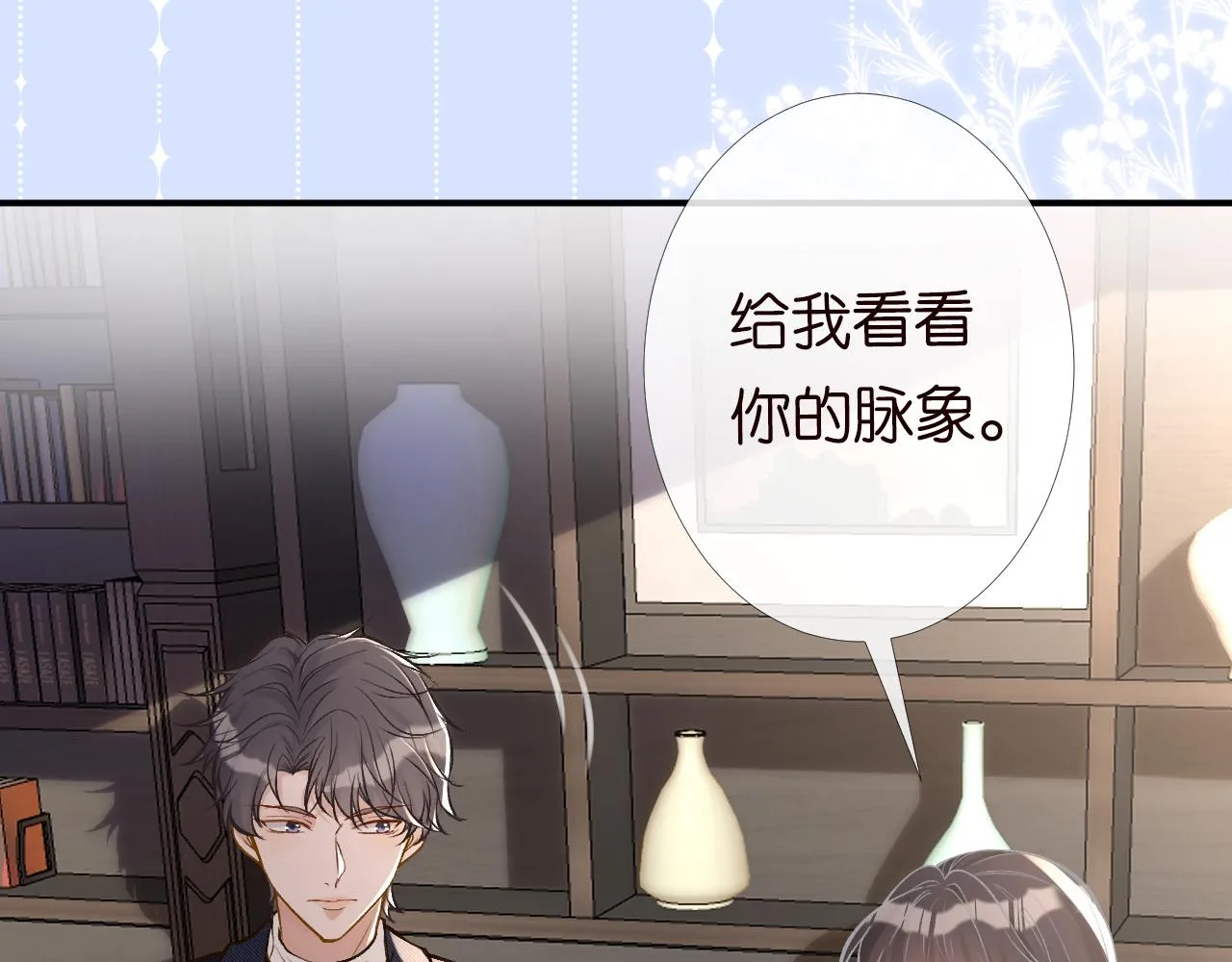 第88话 男人的毛病 第81页