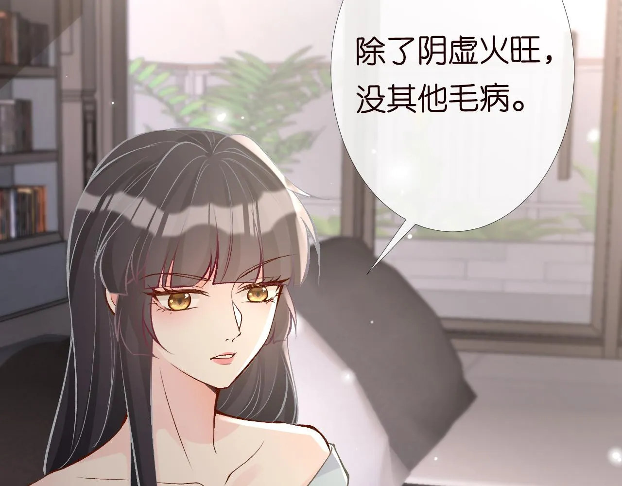 第88话 男人的毛病 第85页
