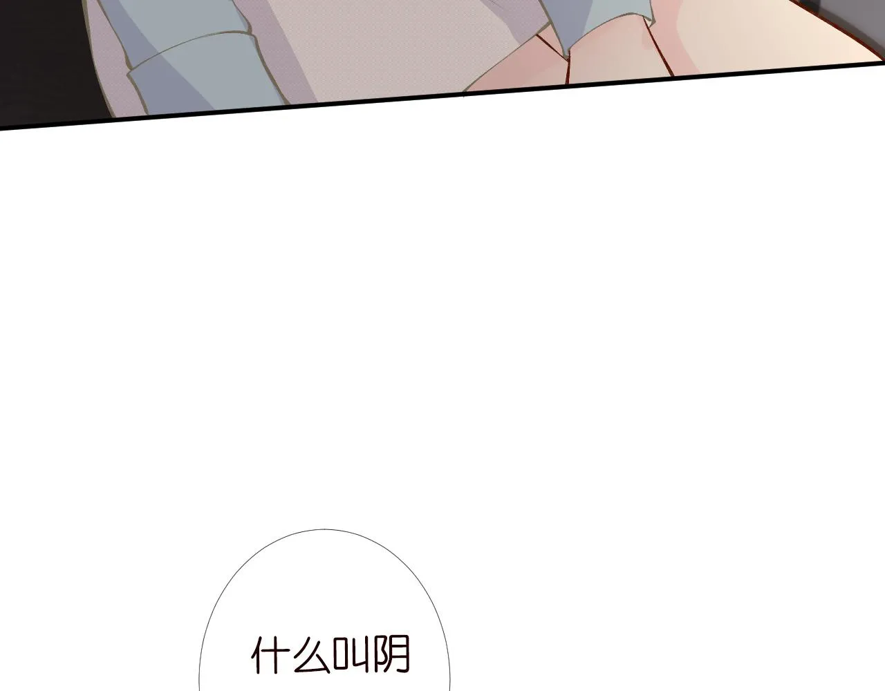 第88话 男人的毛病 第87页